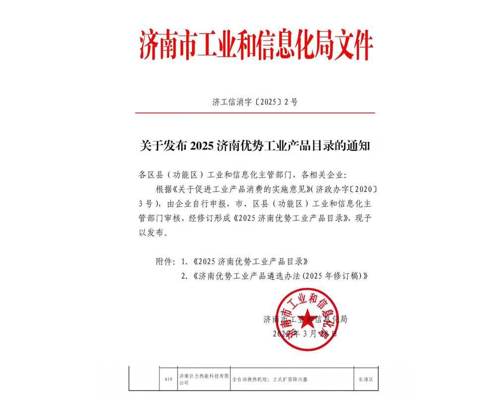 濟(jì)南優(yōu)勢(shì)工業(yè)產(chǎn)品2025年