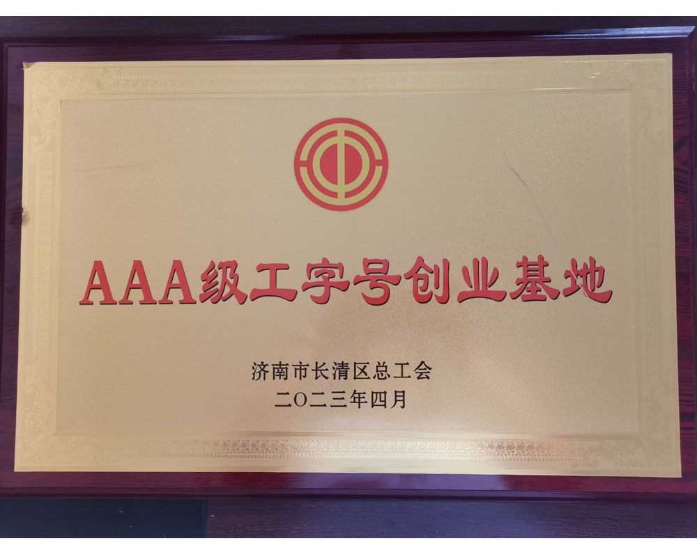 AAA創(chuàng)業(yè)基地